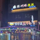 영산포가는길