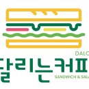 달리는커피구리교문점 이미지