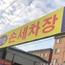 진성세차장 이미지