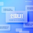 인피니 이미지