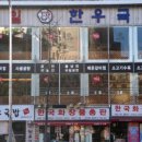 영등포한우집 이미지