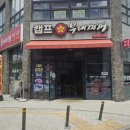 전주혁신도시 맛집 캠프케이시부대찌개