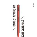 일 잘하는 사람의 업무 공식 이미지