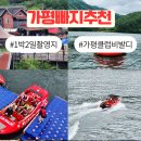 메가보트리조트펜션 | 가평 빠지 추천 숙소 패키지 1박2일 촬영지 물놀이 후기