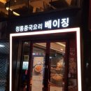 베이징화곡