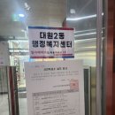 대원2동행정복지센터 | 오산 대원2동행정복지센터 인감증명서 대리 발급