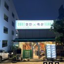 미진축산일광 이미지