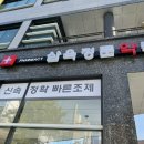 삼육정문약국 이미지