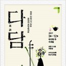 국악콘서트 다담: 최태성-역사를 기억해야하는 이유 | 국악콘서트 다담: 최태성-역사를 기억해야하는 이유