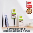 몽땅떨이 | 3M 스카치브라이트 먼지털이 미세먼지 흡착 핸들+리필 6개 솔직 사용후기