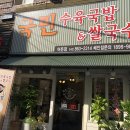 국민수육국밥 이미지