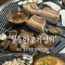 월등한고기쟁이 ( 사동본점 ) 이미지