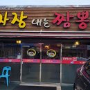 니는짜장내는짬뽕 네이버블로그