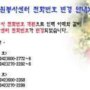 대전시 자원봉사센타 전화 및 팩스 변경안내 이미지