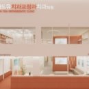 위드유치과교정과치과의원 이미지