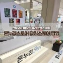 온누리헬스케어 | 온누리스토어 타임스퀘어 팝업 후기 판토모나 비오틴 여성용 직접 골라봤어요
