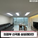 63 | 의정부 신곡동 "삼성래미안진흥 38평" Lx 베스트 디아회벽 블랑그레이 / 사는집 실크 도배