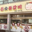 황룡숯불갈비 | 장성 맛집 생삼겹까지 먹었던 돈숯불갈비 힐링후기