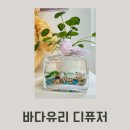 유리바다 | 하남 도시재생센터 업사이클링 프로그램, 바다유리 디퓨저 만들기 체험