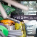 이레종합공사