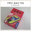 브레인 바둑 | 문제집보다 효과적인 수감각 키우는 방법 1인용 보드게임 추천