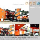 오렌지바다펜션 이미지