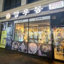 지에스25 동탄늘푸른점 이미지