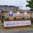 배내골참민물장어 이미지