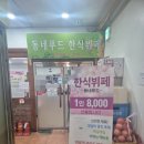 동네푸드 한식뷔페 이미지