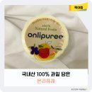 청안원예협동조합 | 아기과일퓨레 아기이유식추천 무첨가 국내산 온리퓨레