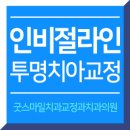 위스마일치과교정과치과의원 이미지