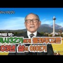 김형석교수님 초청강연 동영상 - 유튜브용 이미지