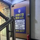 리메디얼 휘트니스 전남대공대점 이미지