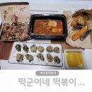 도봉-도봉-서울도봉-2344 | 서울/도봉 쌍문동 떡군이네 간차떡볶이 분식맛집 배달후기
