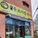 장수 보리밥 뷔페 이미지