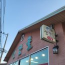 신남골식당
