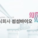 섬섬바이오 - 담양군 죽녹원로 152 | 섬섬바이오