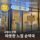 순약국 네이버블로그