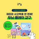 두뇌플레이학원 | 아이가 수학을 좋아하게 됐어요! 두뇌 플레이 교구 활동 후기 🧠✨
