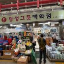 광성주방그릇