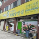 백종원의 원조쌈밥집 평촌점 이미지