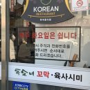 지에스25 강릉온누리 | 강릉 내돈내산 "독도네" 꼬막무침 솔직후기 (feat. 엄지네 포장마차) + 포장팁, 주차