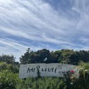 세오니네집 | 제주 성산 조식숙소 <세오니네>