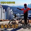 오동숲속도서관 이미지