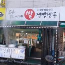 담이네찐빵만두 네이버블로그