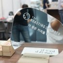 더 로스팅 체임버(The Roasting Chamber)
