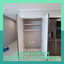 ㈜용인신천환경 | 신천역에피트 냉장고장 김치냉장고칸 문, 선반설치