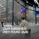 라운즈강남 | 강남역 안경점 안경브랜드 라운즈 강남역점에서 남편 안경 맞추기