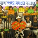 사교육비 경감, 안전한 학교급식을 위한 서울시교육감후보 주경복 지지 학부모 선언문 이미지