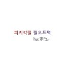 영프레시